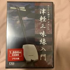 あなたも弾ける　やさしい　津軽三味線入門　DVDのサムネイル