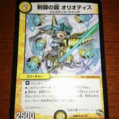 デュエルマスターズ オリオティスのサムネイル
