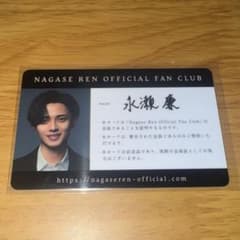 永瀬廉 ファンクラブ 限定 会員証 カード - メルカリ