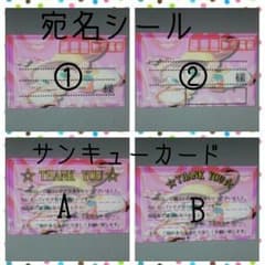 りこてぃん様専用★゛今だけ増量ちゅう！宛名シールセットのサムネイル