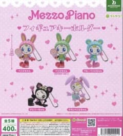 Mezzo Piano フィギュアキーホルダー 3種セットのサムネイル