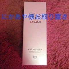 にかあや様お取り置き7月4日まで。タカミスキンピール♡新品未開封のサムネイル