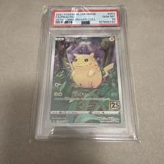 ピカチュウ 25th PSA10 ポケモンカードのサムネイル
