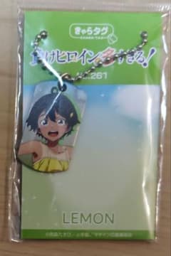 負けヒロインが多すぎる! 焼塩 檸檬 きゃらタグ