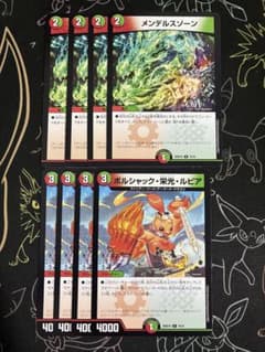 DM デュエルマスターズ メンデルスゾーン ボルシャック栄光ルピア 各4