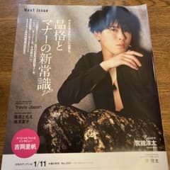 anan 2330号 次号予告 宮舘涼太表紙 - メルカリ