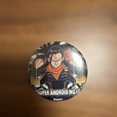 ドラゴンボール SUPER ANDROID NO.17 缶バッジのサムネイル