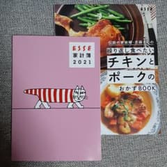 ESSE 1月号　付録のサムネイル