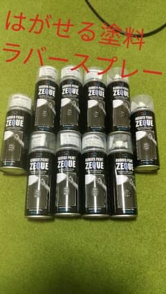 新品2本マットブラック 塗って剥せるイージーラバースプレー艶消し バモスのサムネイル