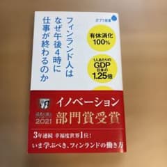 フィンランド人はなぜ午後4時に仕事が終わるのかのサムネイル