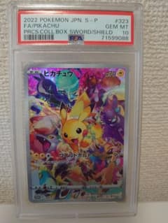 psa10】ピカチュウ 323s-p プロモ プレシャス コレクターボックス