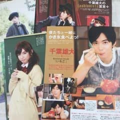 千葉雄大さん 雑誌切り抜き22枚のサムネイル