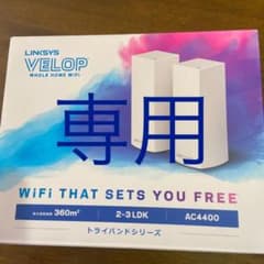 LINKSYS VELOP メッシュWiFi 無線LAN ２個パックのサムネイル