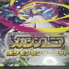 ポケモンセンターセットのサムネイル