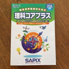 理科コアプラスのサムネイル