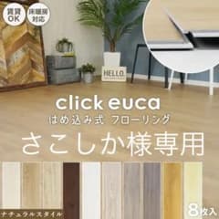 クリックeucaのサムネイル