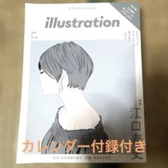 illustration 2019年3月号 江口寿史 特典付 - メルカリ