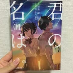 君の名は。漫画のサムネイル