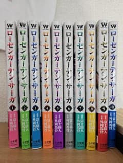 ローゼンガーテン・サーガ　全巻のサムネイル