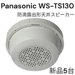 Panasonic防滴露出スピーカー 新品 - メルカリ