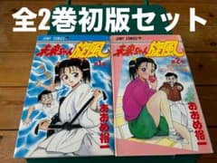 全2巻初版セット】 未来ちゃん旋風 おおめ裕一 集英社JC - メルカリ