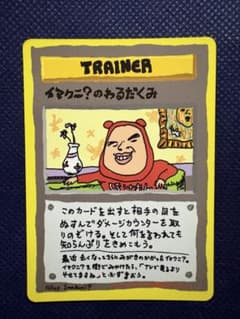 イマクニ?のわるだくみ ポケモンカード 旧裏 拡張シート - メルカリ
