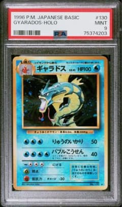 PSA9 ギャラドス 旧裏 - メルカリ