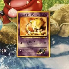 と*も様 300円オークション 世界に２枚　旧裏ナツメのケーシィ ars10 お ポケモンカード 旧裏 ナツメのケーシィLV.11 No.063 - メルカリ