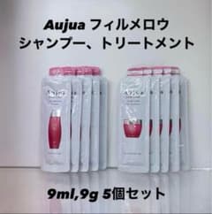 オージュア フィルメロウ 9ml シャンプー&トリートメント 各5個 - メルカリ