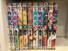 西遊記1〜10巻のサムネイル