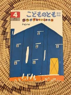 だれがすんでいるのかなのサムネイル