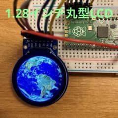 【新品】1.28インチ 丸型LCD Raspberry Pi Arduinoのサムネイル