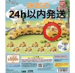 Stray Kids スキズ SKZOO ガチャガチャ スクールバス ハンのサムネイル