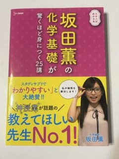 坂田薫の化学基礎が驚くほど身につく本のサムネイル