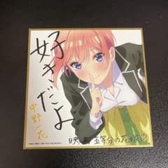 映画 五等分の花嫁 入場者特典 中野一花 色紙のサムネイル