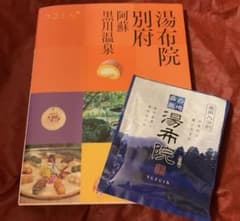 湯布院別府 阿蘇 黒川温泉 旅行ガイドのサムネイル
