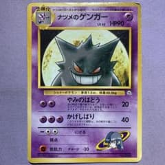 P7995 ナツメのゲンガー 旧裏 ポケモンジム第3弾 No.094 - メルカリ