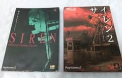SIREN / サイレン2 攻略本セットのサムネイル