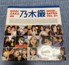 乃木坂46写真集 乃木撮 VOL.01 時計のサムネイル