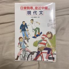 日東駒専&産近甲龍の現代文のサムネイル