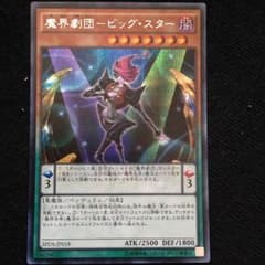 魔界劇団 ビッグスターのサムネイル