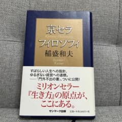 京セラフィロソフィのサムネイル