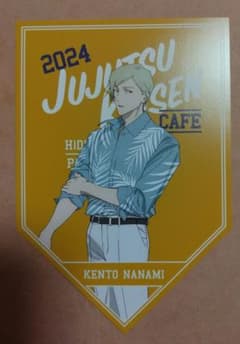 呪術廻戦　呪術廻戦カフェ2024懐玉・玉折 七海建人のサムネイル
