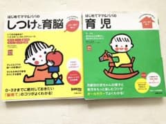 はじめてママ&パパの育児/しつけと育脳のサムネイル