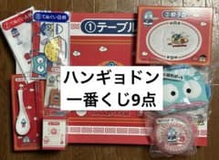 ハンギョドン 一番くじ セット まとめて テーブル 餃子皿 グラス キーホルダー ハンギョドン 一番くじ セット まとめて テーブル 餃子皿 グラス