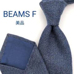 美品】ビームスエフ ネクタイ ネイビー・ブラック 無地 ソリッド 高級