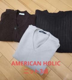 AMERICAN HOLIC ニット3点 まとめ売りのサムネイル