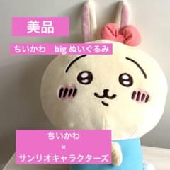 미품 치이카와 토끼 봉제인형 리본 첨부 big 쿠션 핑크