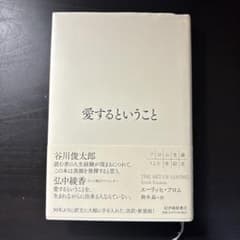 愛するということのサムネイル