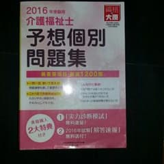 値下げ 介護福祉士対策問題集のサムネイル